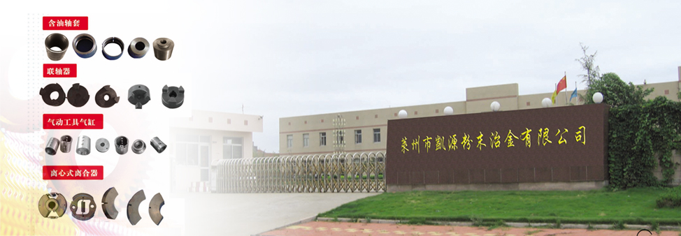 新能源电池 发动机装配线零部件 粉末冶金产品 Kbby机油泵 伞齿轮 转子 含油轴套 莱州市凯源粉末冶金有限公司