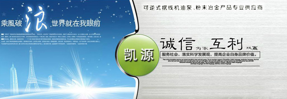 新能源电池 发动机装配线零部件 粉末冶金产品 Kbby机油泵 伞齿轮 转子 含油轴套 莱州市凯源粉末冶金有限公司